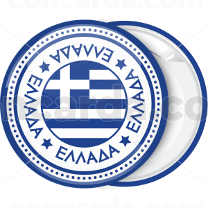 Κονκάρδα Ελληνική σημαία κύκλοι Ελλάδα