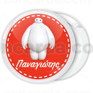 Κονκάρδα Baymax Big Hero 6