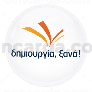 ΔΗΜΙΟΥΡΓΙΑ ΞΑΝΑ