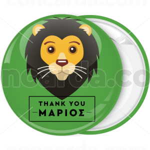 Πράσινη κονκάρδα thank you λιοντάρι