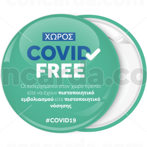 Κονκάρδα χώρος Covid Free πράσινη