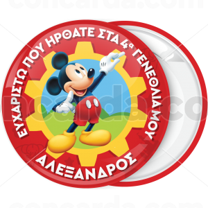 Κονκάρδα Mickey Mouse κιμωλία ελληνικά