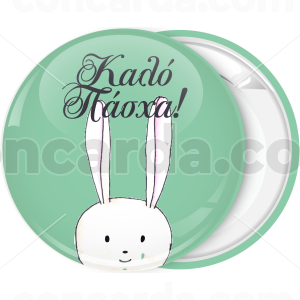 Κονκάρδα Happy Easter χαρούμενο λαγουδάκι πράσινη