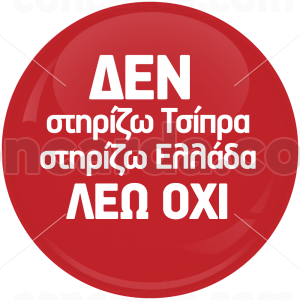 Πολιτική κονκάρδα Λέω όχι 