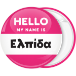 Κονκάρδα name tag Hello my name is ροζ