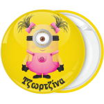 Κονκάρδα Minion κορίτσι