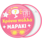 Καλοκαιρινή κονκάρδα γενεθλίων για κορίτσι