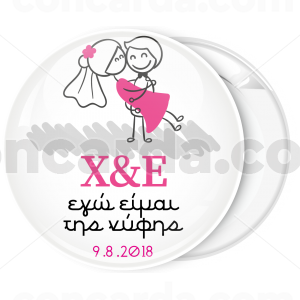 Κονκάρδα Εγώ είμαι της νύφης cartoon αγκαλιά