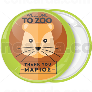Πράσινη κονκάρδα παιδικού πάρτυ Welcome to Zoo λιοντάρι