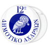 Κονκάρδα  παρέλασης κουκουβάγια λευκό μπλε