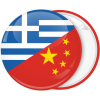 Κονκάρδα Ελληνική  και Κινεζική σημαία 