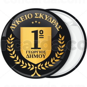 Σχολική κονκάρδα με αριθμό μαύρη με χρυσό οικόσημο