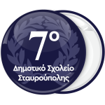 Σχολική Κονκάρδα με φόντο στεφάνι δάφνης μπλέ σκούρο