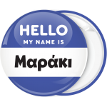 Κονκάρδα name tag Hello my name is μπλε