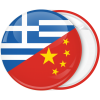 Κονκάρδα Ελληνική και Κινεζική σημαία 