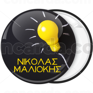 Κονκάρδα name tag λάμπα