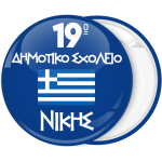 Κονκάρδα παρέλασης με ελληνική σημαία
