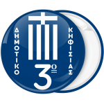Σχολική Κονκάρδα μπλε με Ελληνική σημαία