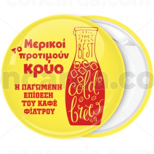 Κονκάρδα cold brew coffee η παγωμένη επίθεση κίτρινη