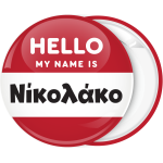 Κονκάρδα name tag Hello my name is κόκκινη