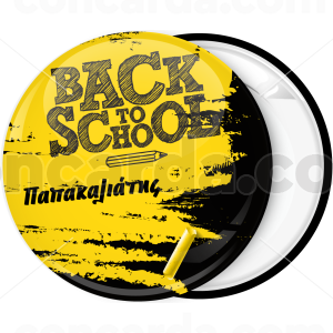 Κονκάρδα back to school chalkboard