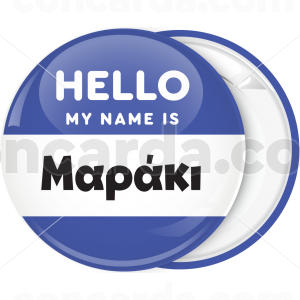 Κονκάρδα name tag Hello my name is μπλε