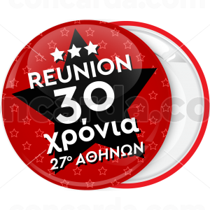 Κονκάρδα Reunion Years star κόκκινη