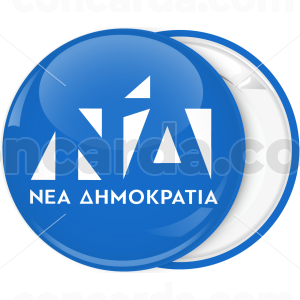 Κονκάρδα  Νέα δημοκρατία σήμα μπλε