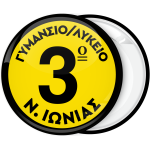 Σχολική κονκάρδα μαύρο κίτρινο