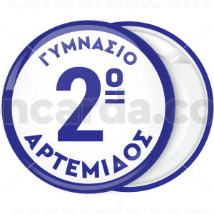 Σχολική Κονκάρδα με αριθμό στο κέντρο