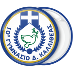 Σχολική κονκάρδα Ελληνική σημαία και περιστέρι