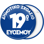 Κλασσική Κονκάρδα παρέλασης μπλε φόντο και λευκο