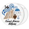 Κονκάρδα παρέλασης κλασσική Ελλάδα με όνομα και αριθμό σχολείου