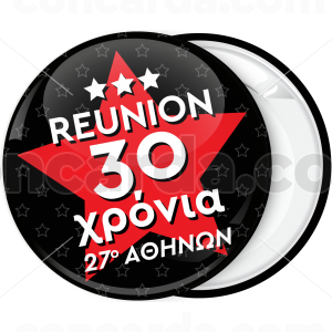 Κονκάρδα Reunion Years star μαύρη