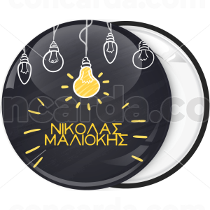 Κονκάρδα name tag λάμπες