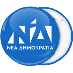 Κονκάρδα Νέα δημοκρατία σήμα μπλε