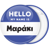 Κονκάρδα name tag Hello my name is μπλε