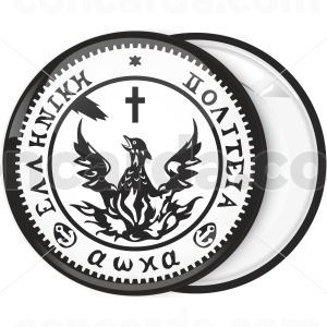 Κονκάρδα πρώτο Eλληνικό νόμισμα Φοίνιξ αωκα