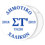 Κονκάρδα με τάξη και σχολικό έτος λευκή