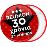 Κονκάρδα Reunion Years star κόκκινη