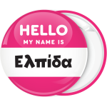 Κονκάρδα name tag Hello my name is  ροζ