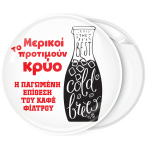 Κονκάρδα cold brew καφές η παγωμένη επίθεση λευκή