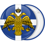 Εκκλησιαστική κονκάρδα Ελληνική σημαία και ορθοδοξία
