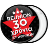 Κονκάρδα Reunion Years star μαύρη