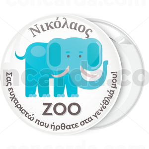 Λευκή κονκάρδα παιδικού πάρτυ Zoo ελέφαντας
