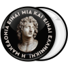 Κονκάρδα Η Μακεδονία είναι Ελληνική 