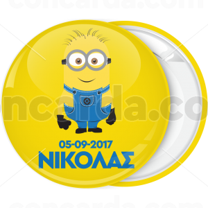 Κονκάρδα Minion κλασσική με ημερομηνία