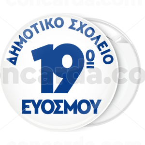 Κλασσική Κονκάρδα παρέλασης λευκό φόντο και μπλε 