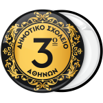 Σχολική κονκάρδα vintage κορνίζα με αριθμό