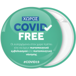 Κονκάρδα χώρος Covid Free πράσινη